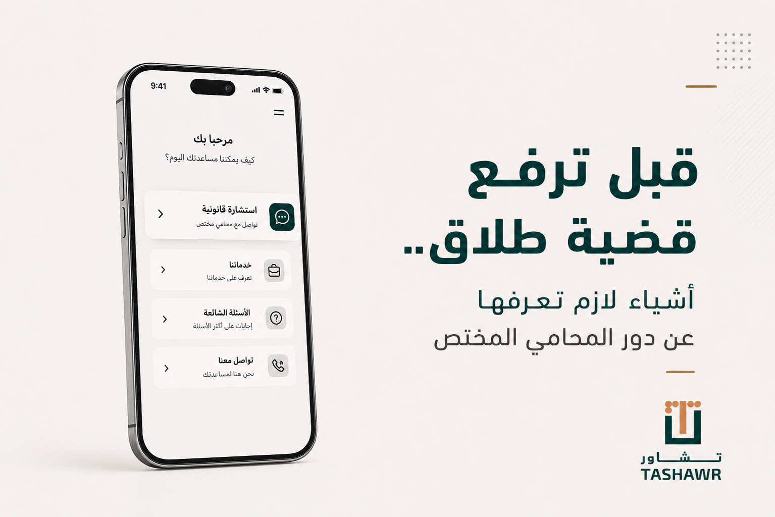 قبل ترفع قضية طلاق.. أشياء لازم تعرفها عن دور محامي الطلاق